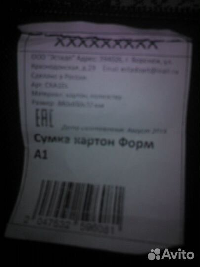 Сумка для художественных работ Estado, формат А1