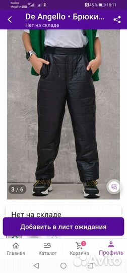 Болоневые штаны