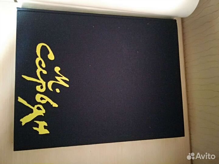 Мартирос Сарьян арт-альбом