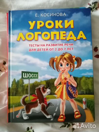 Книги для логопеда