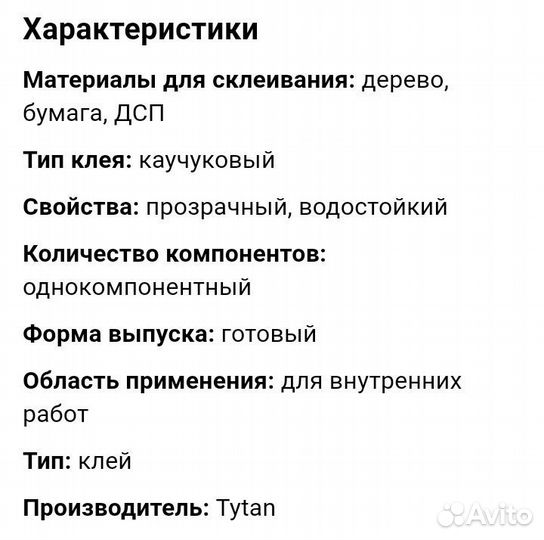 Гель для ламината