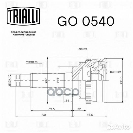 Шрус для а/м Daewoo Matiz (98) ABS (наруж.) (G