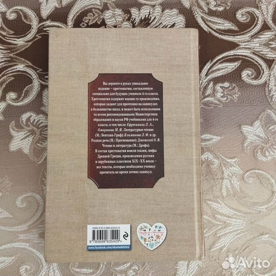 Хрестоматия 4 класс