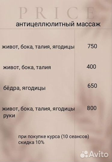 Массажистка