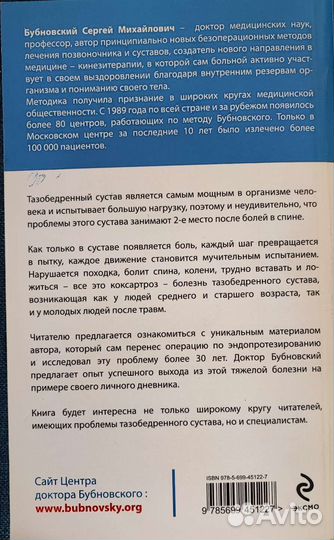 Книга Бубновский 