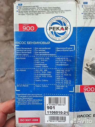 Бензонасос газель 406