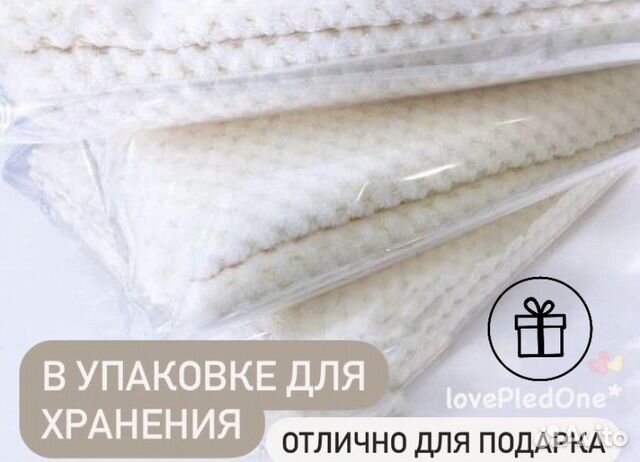 Одеяло. Плед