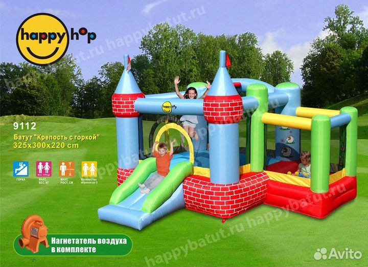 Надувной батут Happy Hop 9112
