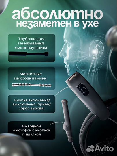Микронаушник bluetooth магнитный с пищалкой