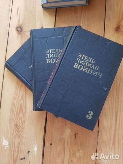 Этель Войнич