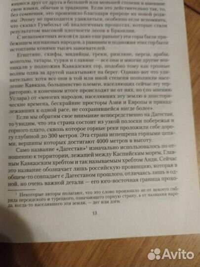 Д.Баделли Завоевание Кавказа русскими