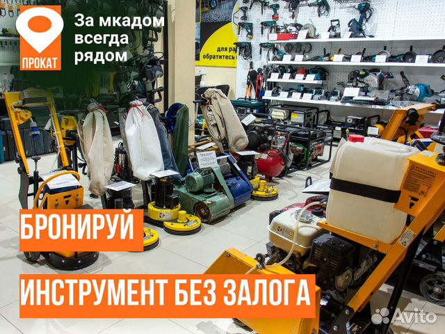 Прокат строительного оборудования без залога в Химках | Услуги | Авито