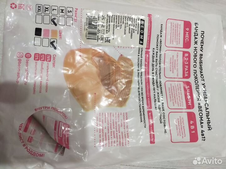 Бандаж для беременных до и после родов L Beoma