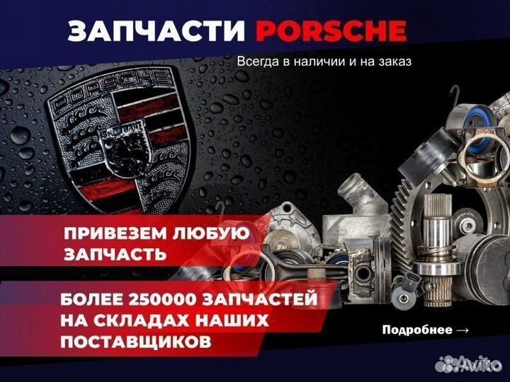 Блок цилиндров в сборе Porsche