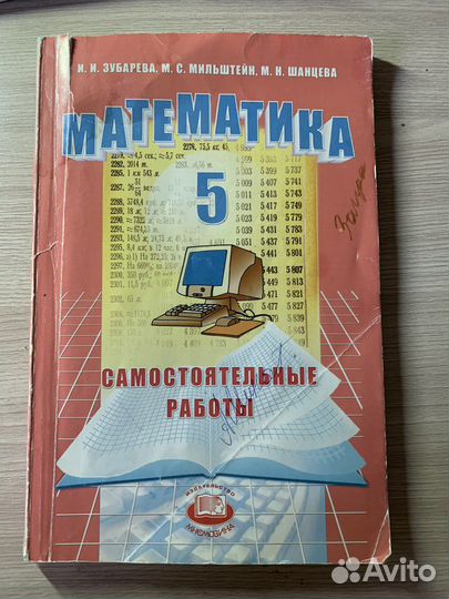 Самостоятельные работы по математике 5 класс