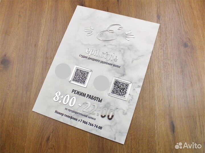 Вывеска 30х40 с QR кодом и режимом работы