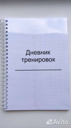 Дневник тренировок