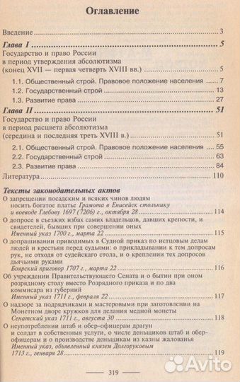 Сизиков М.И. История государства и права России