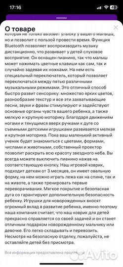 Развивающий коврик