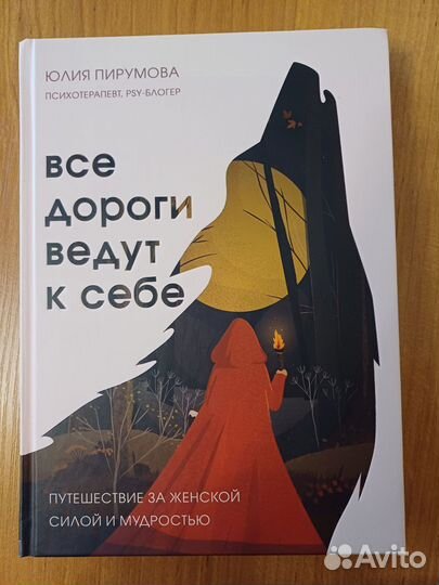 Все дороги ведут к себе