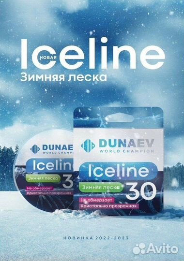 Леска dunaev ICE line 30m 0.26мм (7 кг)