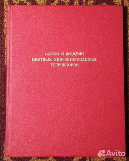 Книги по ремонту старой советской радиоаппаратуры
