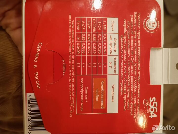 Струны синталические 