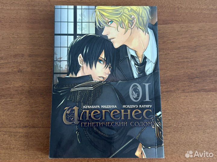 Манга «Илегенес» 1 том 16+