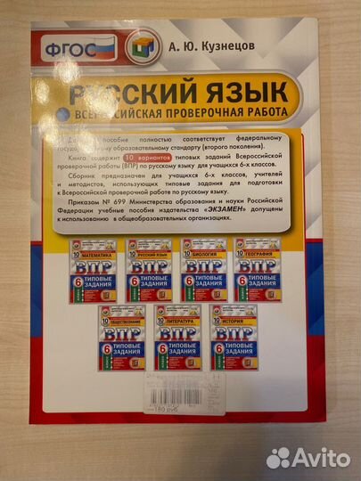 Сборник впр 6 класс Русский Язык