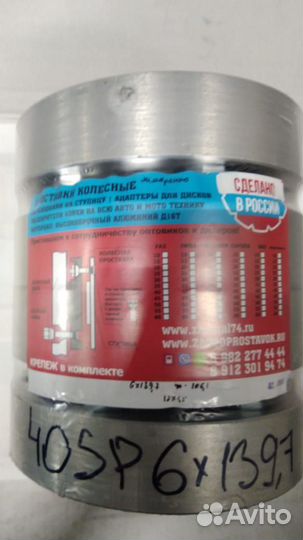 Проставка для выноса колёс 40SP6x139,7 HUB 106,1