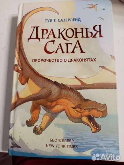 Книги драконья сага