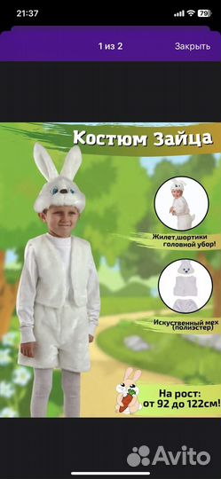 Костюм зайчика