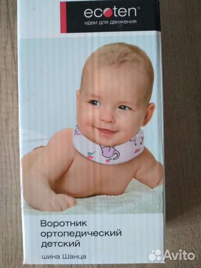 Воротник ортопедический детский (шина Шанца)