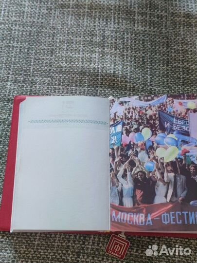 Ежедневник 1987 год СССР Гознак