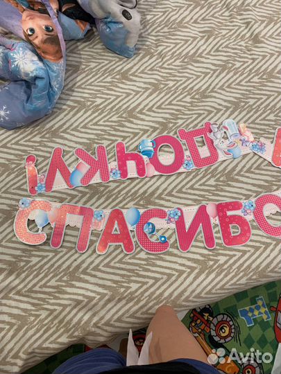 Надпись: Спасибо за дочку