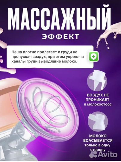 Молокоотсос электрический