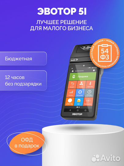 Эвотор 5i SMART POS Смарт-терминал без фн