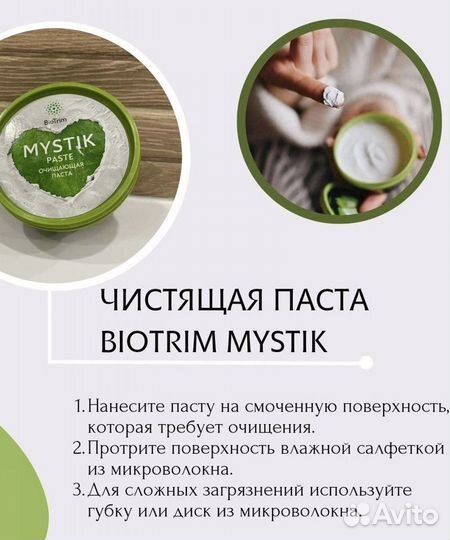 Порошок и паста mystik Greenway (Гринвей)