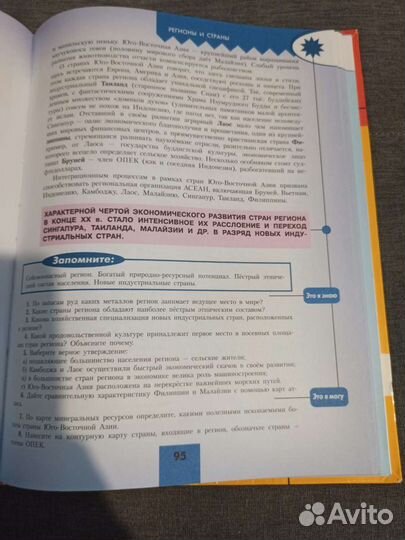 Учебник география 11 класс