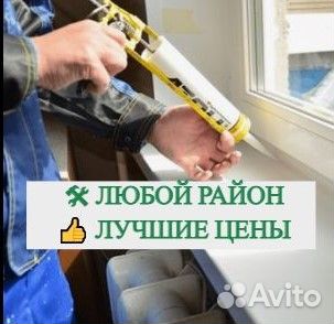 Ремонт платсиковых окон Ремонт алюминиевых окон