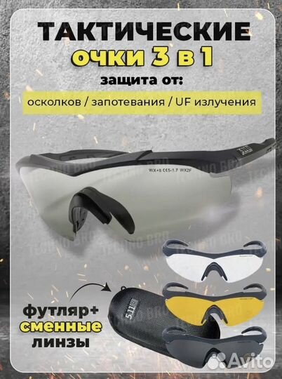 Тактические очки, очки для спорта и туризма