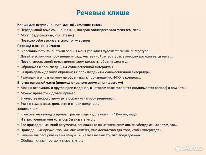 Напишу сочинение