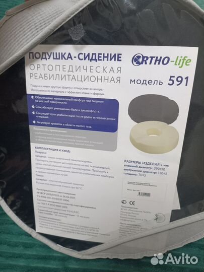 591 подушка-cидение ортопедическая реаб