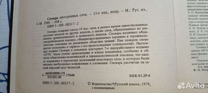 Словарь иностранных слов