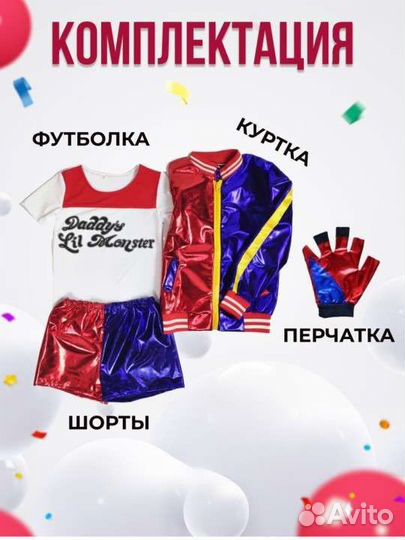 Костюм харли квинн. Прокат