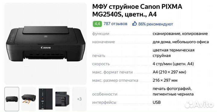 Принтер бу 1 год