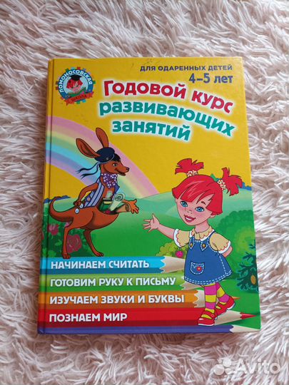 Книга развивающие задания ломоносовская школа