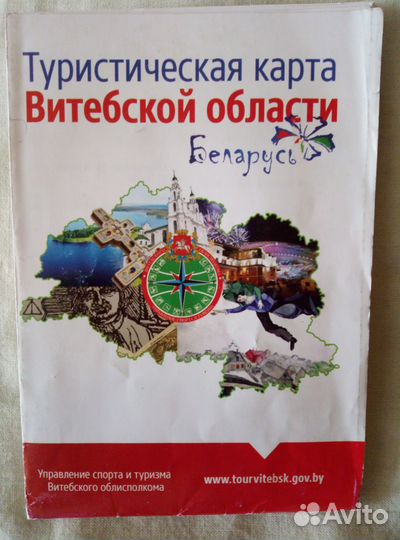 Карты городов и районов Витебской области(рб)