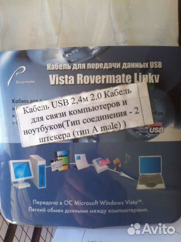 Редкий кабель USB 2.4 м