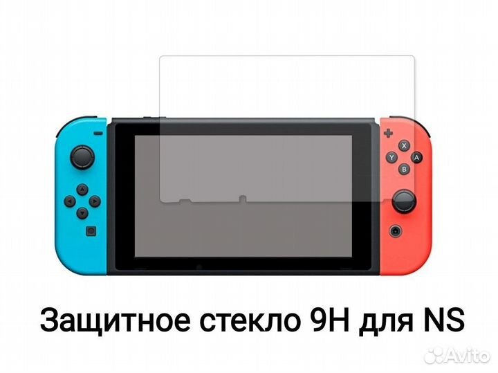 Защитное стекло для Nintendo Switch